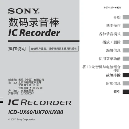 sony 索尼ICD-UX60